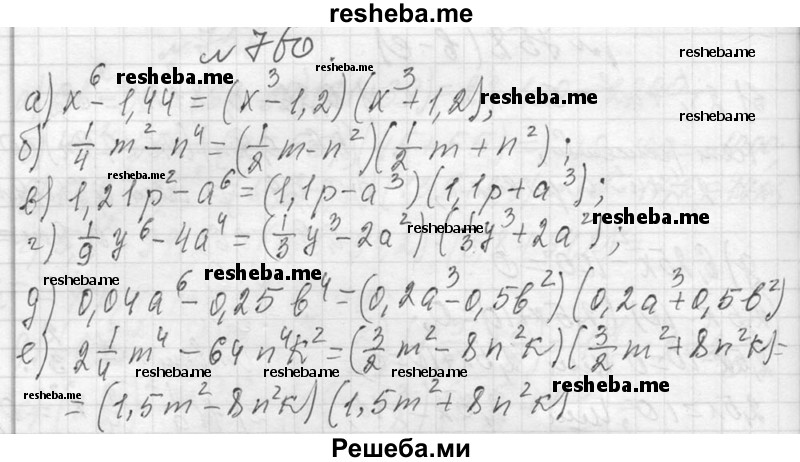     ГДЗ (Решебник 2013) по
    алгебре    7 класс
                Ю.Н. Макарычев
     /        упражнение / 760
    (продолжение 2)
    