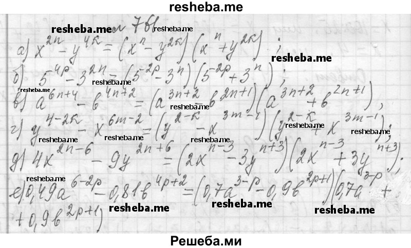     ГДЗ (Решебник 2013) по
    алгебре    7 класс
                Ю.Н. Макарычев
     /        упражнение / 761
    (продолжение 2)
    