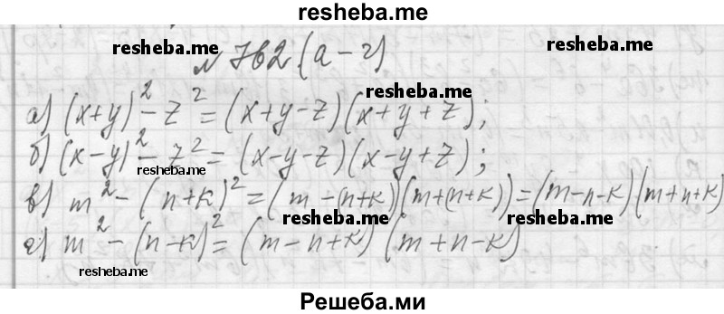     ГДЗ (Решебник 2013) по
    алгебре    7 класс
                Ю.Н. Макарычев
     /        упражнение / 762
    (продолжение 2)
    