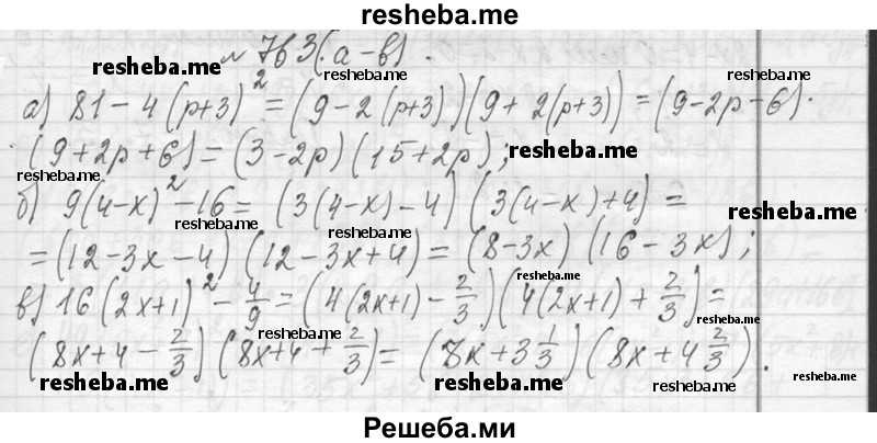     ГДЗ (Решебник 2013) по
    алгебре    7 класс
                Ю.Н. Макарычев
     /        упражнение / 763
    (продолжение 2)
    
