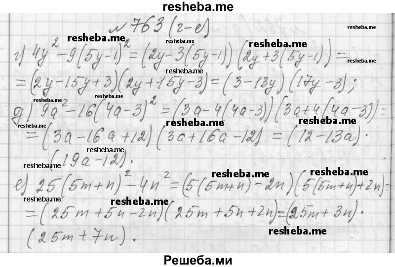     ГДЗ (Решебник 2013) по
    алгебре    7 класс
                Ю.Н. Макарычев
     /        упражнение / 763
    (продолжение 3)
    