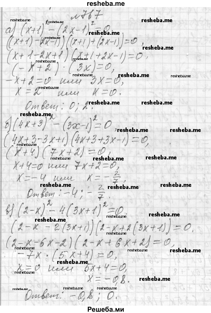     ГДЗ (Решебник 2013) по
    алгебре    7 класс
                Ю.Н. Макарычев
     /        упражнение / 767
    (продолжение 2)
    
