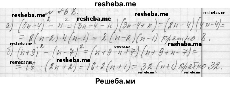     ГДЗ (Решебник 2013) по
    алгебре    7 класс
                Ю.Н. Макарычев
     /        упражнение / 768
    (продолжение 2)
    