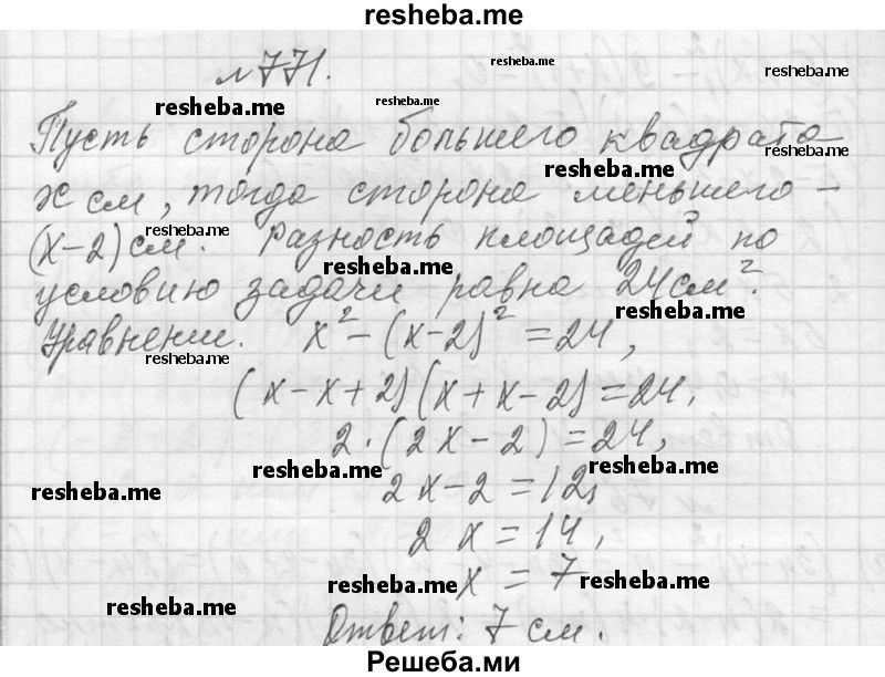     ГДЗ (Решебник 2013) по
    алгебре    7 класс
                Ю.Н. Макарычев
     /        упражнение / 771
    (продолжение 2)
    