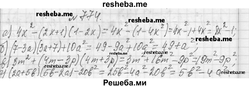     ГДЗ (Решебник 2013) по
    алгебре    7 класс
                Ю.Н. Макарычев
     /        упражнение / 774
    (продолжение 2)
    