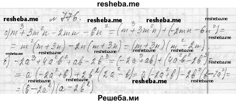     ГДЗ (Решебник 2013) по
    алгебре    7 класс
                Ю.Н. Макарычев
     /        упражнение / 776
    (продолжение 2)
    