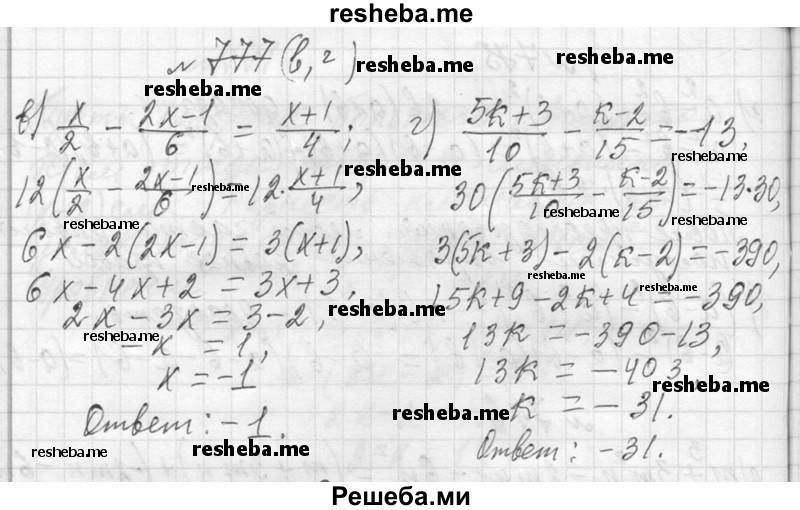     ГДЗ (Решебник 2013) по
    алгебре    7 класс
                Ю.Н. Макарычев
     /        упражнение / 777
    (продолжение 3)
    