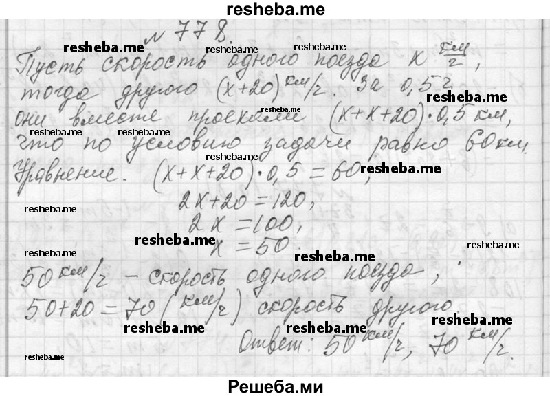     ГДЗ (Решебник 2013) по
    алгебре    7 класс
                Ю.Н. Макарычев
     /        упражнение / 778
    (продолжение 2)
    