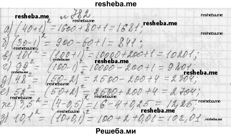     ГДЗ (Решебник 2013) по
    алгебре    7 класс
                Ю.Н. Макарычев
     /        упражнение / 782
    (продолжение 2)
    