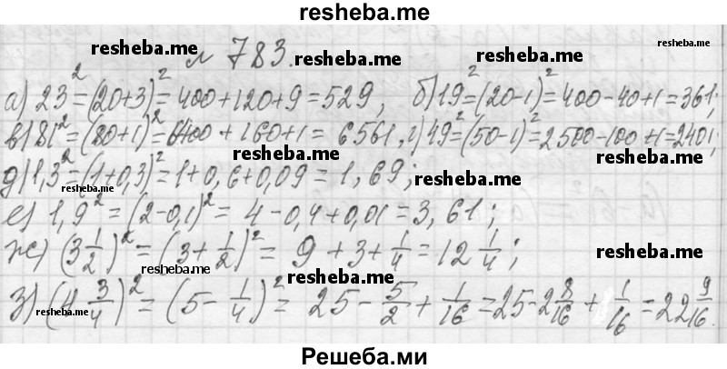     ГДЗ (Решебник 2013) по
    алгебре    7 класс
                Ю.Н. Макарычев
     /        упражнение / 783
    (продолжение 2)
    