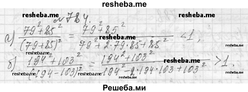     ГДЗ (Решебник 2013) по
    алгебре    7 класс
                Ю.Н. Макарычев
     /        упражнение / 784
    (продолжение 2)
    
