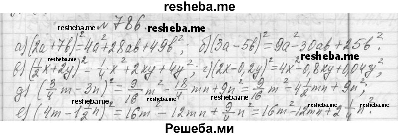     ГДЗ (Решебник 2013) по
    алгебре    7 класс
                Ю.Н. Макарычев
     /        упражнение / 786
    (продолжение 2)
    