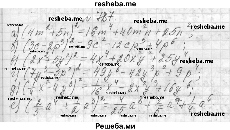     ГДЗ (Решебник 2013) по
    алгебре    7 класс
                Ю.Н. Макарычев
     /        упражнение / 787
    (продолжение 2)
    