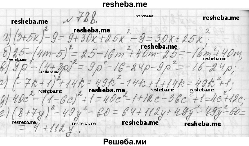     ГДЗ (Решебник 2013) по
    алгебре    7 класс
                Ю.Н. Макарычев
     /        упражнение / 788
    (продолжение 2)
    