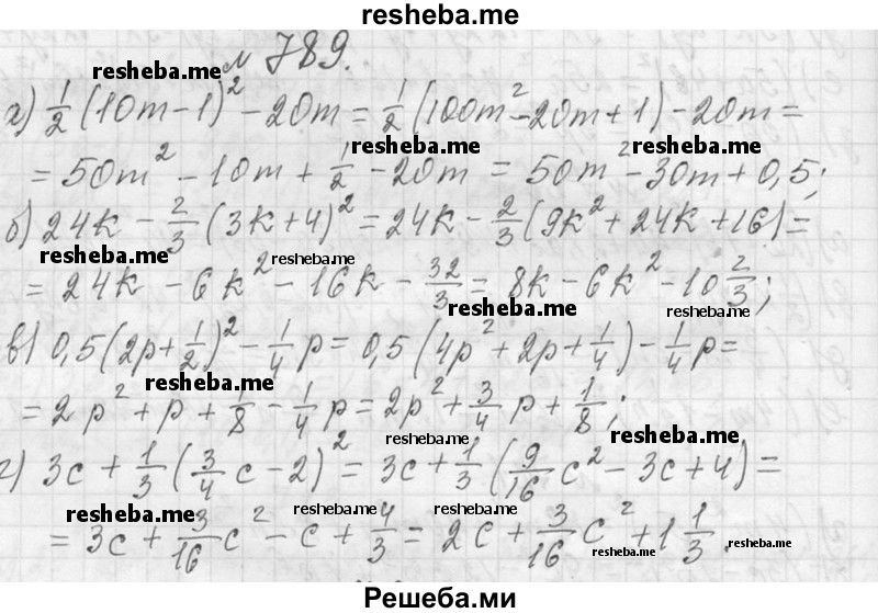     ГДЗ (Решебник 2013) по
    алгебре    7 класс
                Ю.Н. Макарычев
     /        упражнение / 789
    (продолжение 2)
    