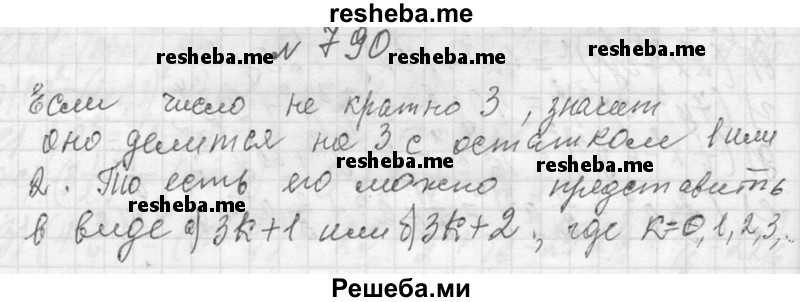     ГДЗ (Решебник 2013) по
    алгебре    7 класс
                Ю.Н. Макарычев
     /        упражнение / 790
    (продолжение 2)
    