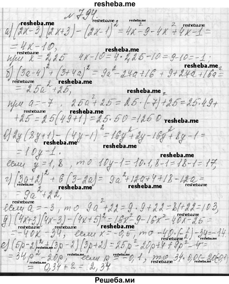     ГДЗ (Решебник 2013) по
    алгебре    7 класс
                Ю.Н. Макарычев
     /        упражнение / 794
    (продолжение 2)
    