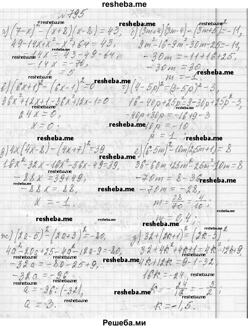     ГДЗ (Решебник 2013) по
    алгебре    7 класс
                Ю.Н. Макарычев
     /        упражнение / 795
    (продолжение 2)
    