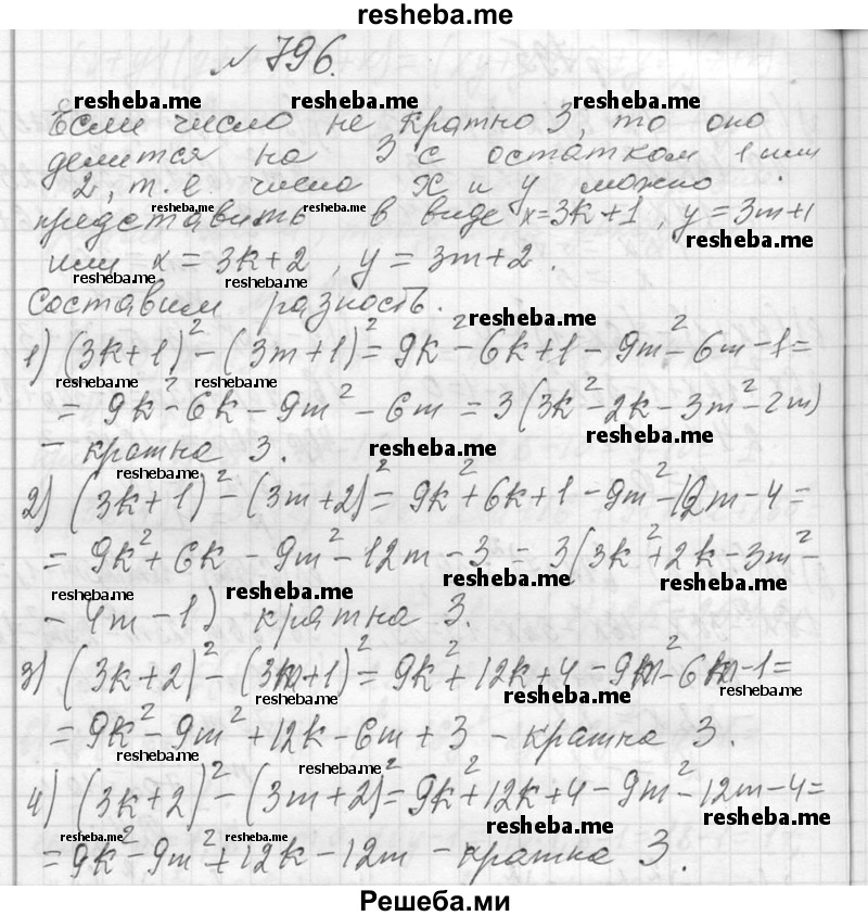     ГДЗ (Решебник 2013) по
    алгебре    7 класс
                Ю.Н. Макарычев
     /        упражнение / 796
    (продолжение 2)
    