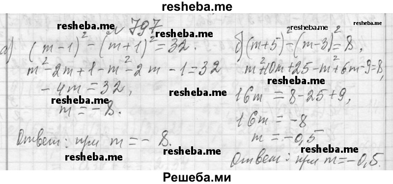     ГДЗ (Решебник 2013) по
    алгебре    7 класс
                Ю.Н. Макарычев
     /        упражнение / 797
    (продолжение 2)
    