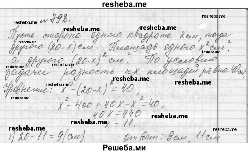     ГДЗ (Решебник 2013) по
    алгебре    7 класс
                Ю.Н. Макарычев
     /        упражнение / 798
    (продолжение 2)
    