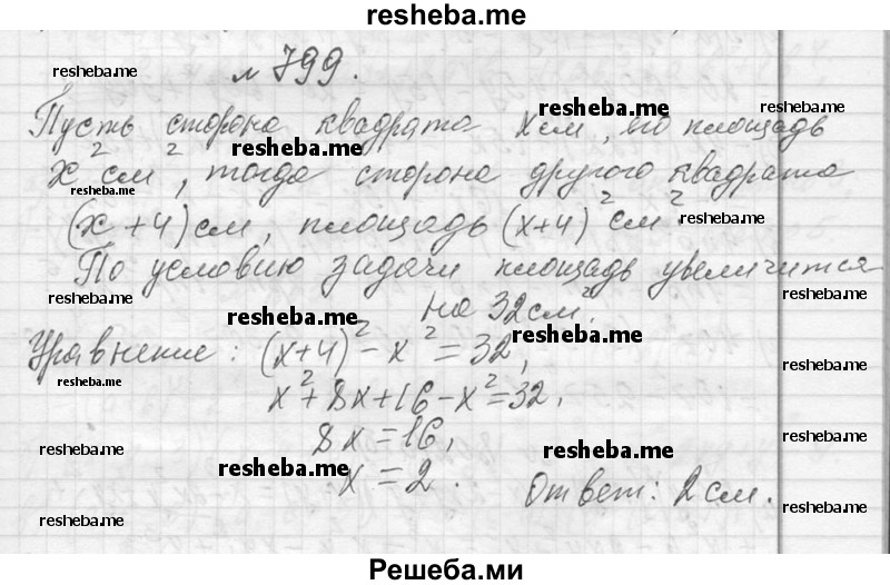     ГДЗ (Решебник 2013) по
    алгебре    7 класс
                Ю.Н. Макарычев
     /        упражнение / 799
    (продолжение 2)
    