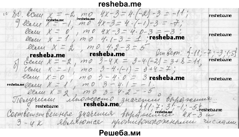     ГДЗ (Решебник 2013) по
    алгебре    7 класс
                Ю.Н. Макарычев
     /        упражнение / 80
    (продолжение 2)
    