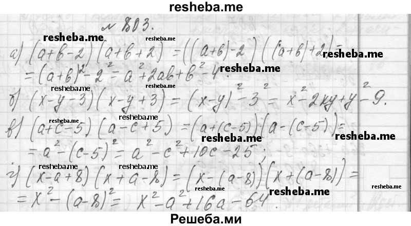     ГДЗ (Решебник 2013) по
    алгебре    7 класс
                Ю.Н. Макарычев
     /        упражнение / 803
    (продолжение 2)
    
