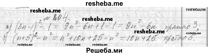     ГДЗ (Решебник 2013) по
    алгебре    7 класс
                Ю.Н. Макарычев
     /        упражнение / 804
    (продолжение 2)
    