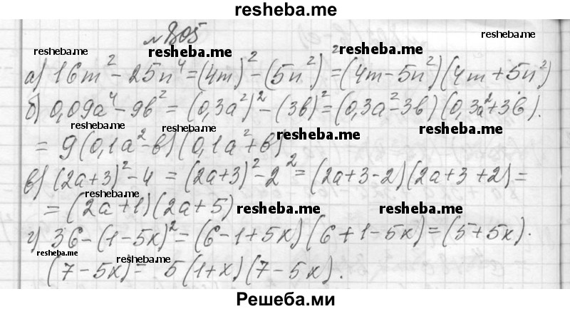    ГДЗ (Решебник 2013) по
    алгебре    7 класс
                Ю.Н. Макарычев
     /        упражнение / 805
    (продолжение 2)
    