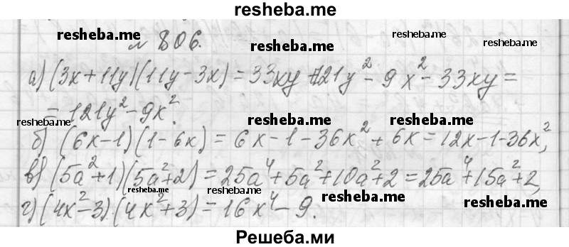     ГДЗ (Решебник 2013) по
    алгебре    7 класс
                Ю.Н. Макарычев
     /        упражнение / 806
    (продолжение 2)
    