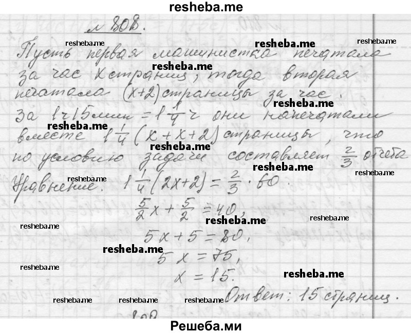     ГДЗ (Решебник 2013) по
    алгебре    7 класс
                Ю.Н. Макарычев
     /        упражнение / 808
    (продолжение 2)
    