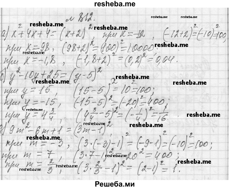     ГДЗ (Решебник 2013) по
    алгебре    7 класс
                Ю.Н. Макарычев
     /        упражнение / 812
    (продолжение 2)
    