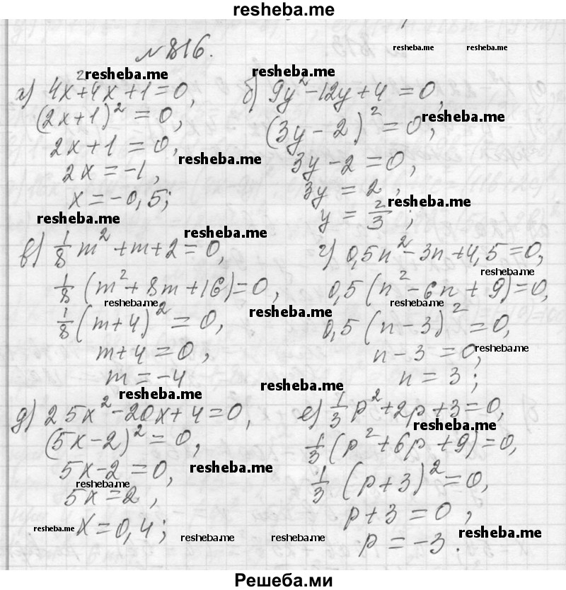     ГДЗ (Решебник 2013) по
    алгебре    7 класс
                Ю.Н. Макарычев
     /        упражнение / 816
    (продолжение 2)
    