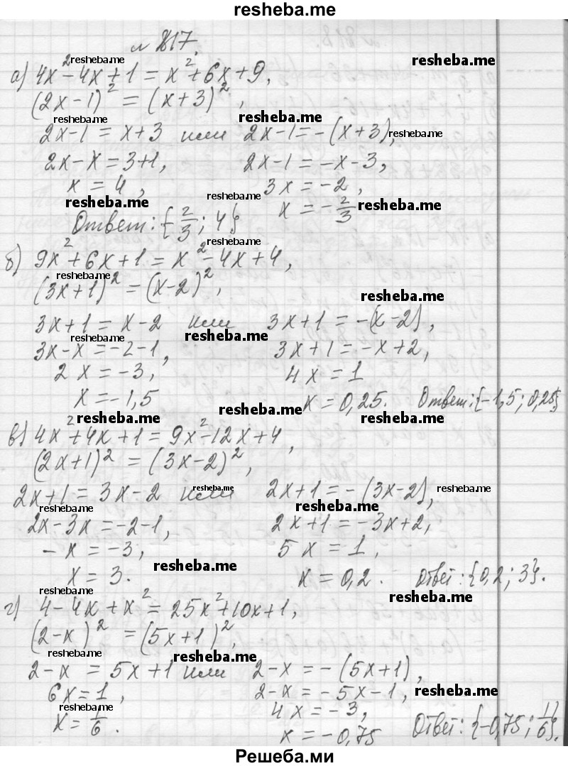    ГДЗ (Решебник 2013) по
    алгебре    7 класс
                Ю.Н. Макарычев
     /        упражнение / 817
    (продолжение 2)
    