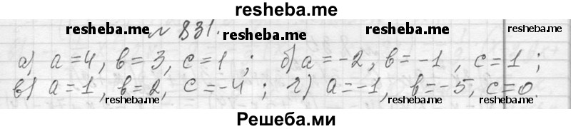     ГДЗ (Решебник 2013) по
    алгебре    7 класс
                Ю.Н. Макарычев
     /        упражнение / 831
    (продолжение 2)
    