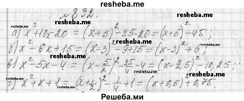     ГДЗ (Решебник 2013) по
    алгебре    7 класс
                Ю.Н. Макарычев
     /        упражнение / 832
    (продолжение 2)
    