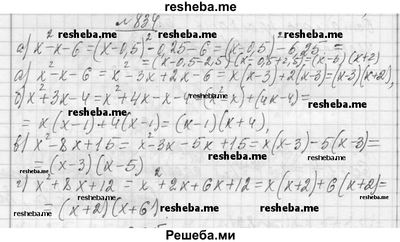     ГДЗ (Решебник 2013) по
    алгебре    7 класс
                Ю.Н. Макарычев
     /        упражнение / 834
    (продолжение 2)
    