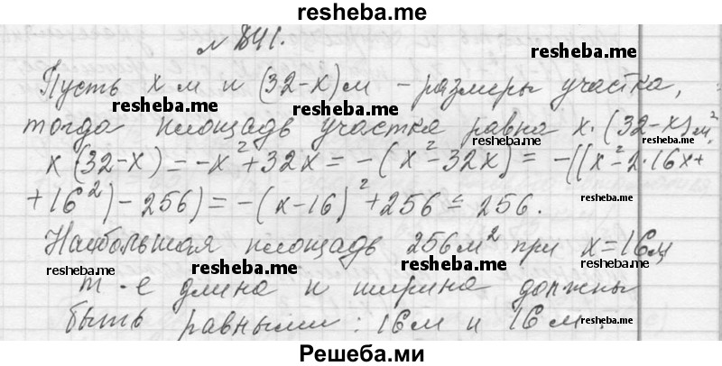     ГДЗ (Решебник 2013) по
    алгебре    7 класс
                Ю.Н. Макарычев
     /        упражнение / 841
    (продолжение 2)
    