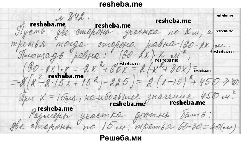     ГДЗ (Решебник 2013) по
    алгебре    7 класс
                Ю.Н. Макарычев
     /        упражнение / 842
    (продолжение 2)
    