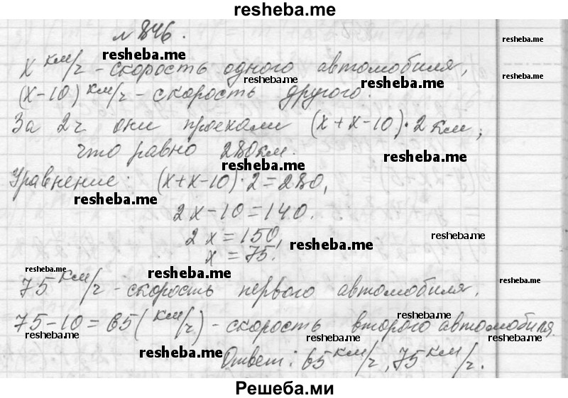     ГДЗ (Решебник 2013) по
    алгебре    7 класс
                Ю.Н. Макарычев
     /        упражнение / 846
    (продолжение 2)
    