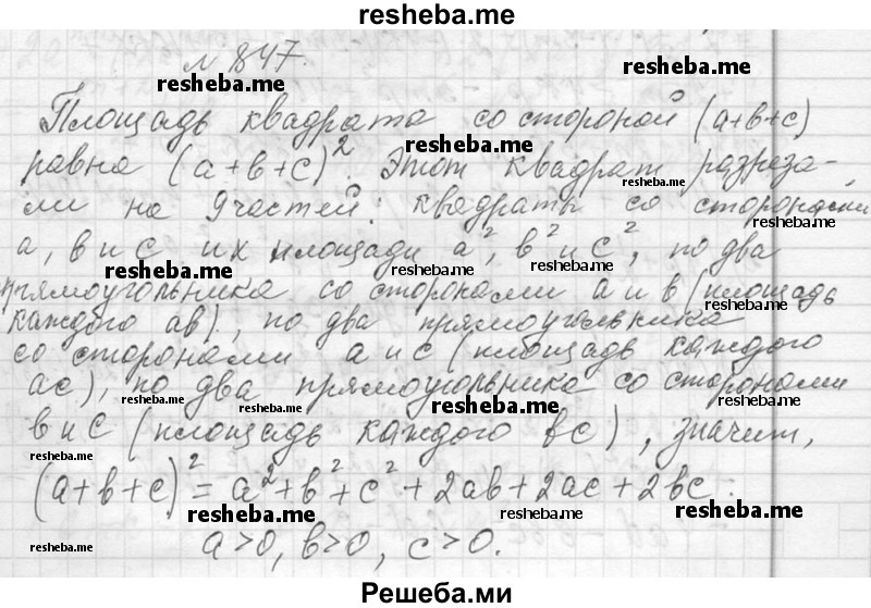     ГДЗ (Решебник 2013) по
    алгебре    7 класс
                Ю.Н. Макарычев
     /        упражнение / 847
    (продолжение 2)
    