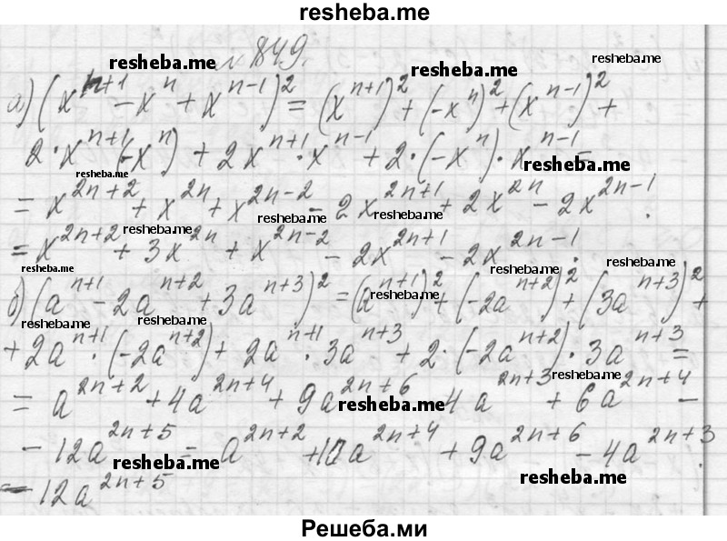     ГДЗ (Решебник 2013) по
    алгебре    7 класс
                Ю.Н. Макарычев
     /        упражнение / 849
    (продолжение 2)
    