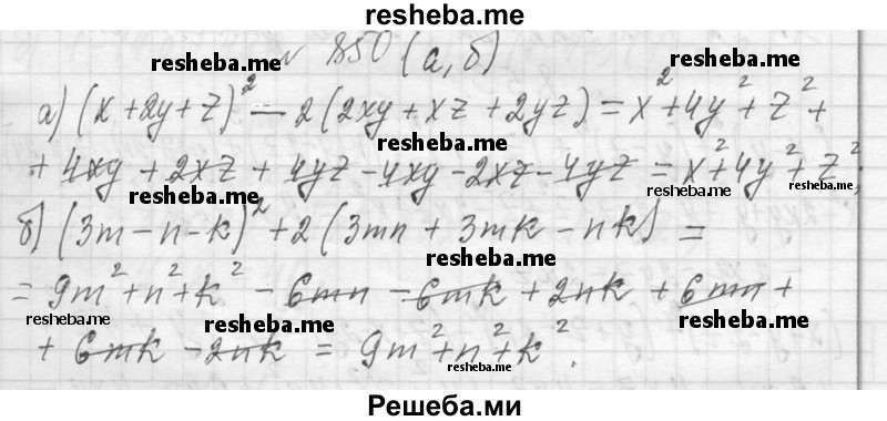     ГДЗ (Решебник 2013) по
    алгебре    7 класс
                Ю.Н. Макарычев
     /        упражнение / 850
    (продолжение 2)
    