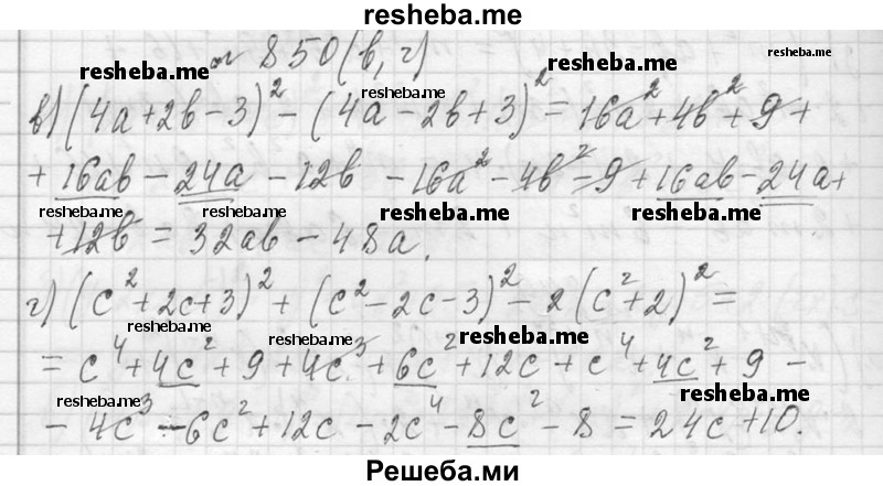     ГДЗ (Решебник 2013) по
    алгебре    7 класс
                Ю.Н. Макарычев
     /        упражнение / 850
    (продолжение 3)
    