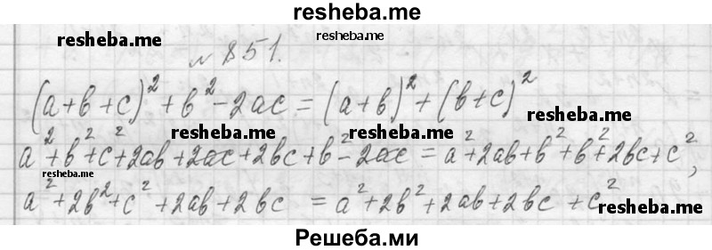     ГДЗ (Решебник 2013) по
    алгебре    7 класс
                Ю.Н. Макарычев
     /        упражнение / 851
    (продолжение 2)
    