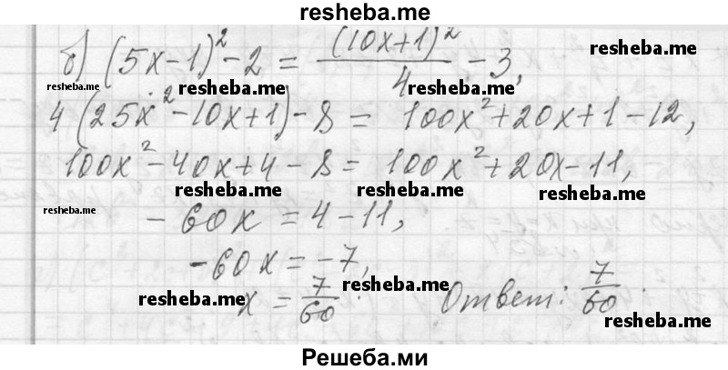     ГДЗ (Решебник 2013) по
    алгебре    7 класс
                Ю.Н. Макарычев
     /        упражнение / 857
    (продолжение 3)
    