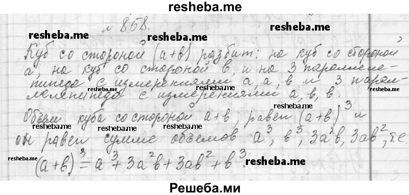     ГДЗ (Решебник 2013) по
    алгебре    7 класс
                Ю.Н. Макарычев
     /        упражнение / 858
    (продолжение 2)
    