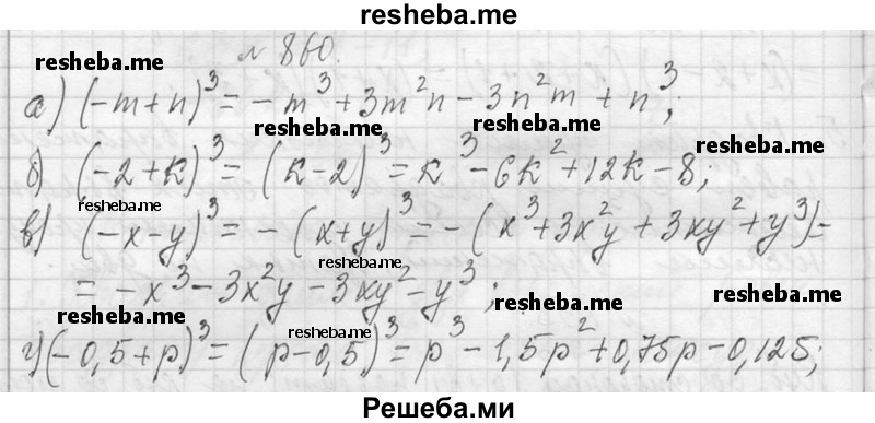     ГДЗ (Решебник 2013) по
    алгебре    7 класс
                Ю.Н. Макарычев
     /        упражнение / 860
    (продолжение 2)
    