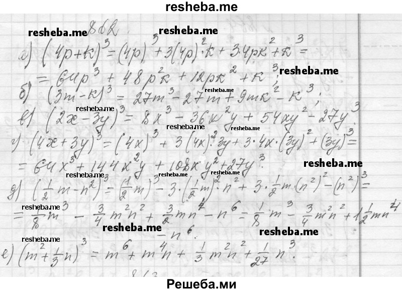     ГДЗ (Решебник 2013) по
    алгебре    7 класс
                Ю.Н. Макарычев
     /        упражнение / 862
    (продолжение 2)
    